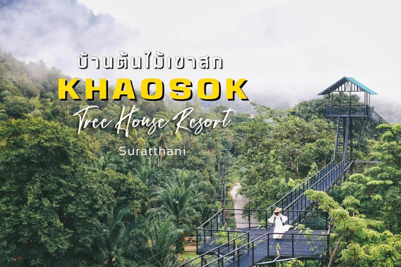 카오속 트리하우스 리조트 Khao Sok National Park 외부 사진